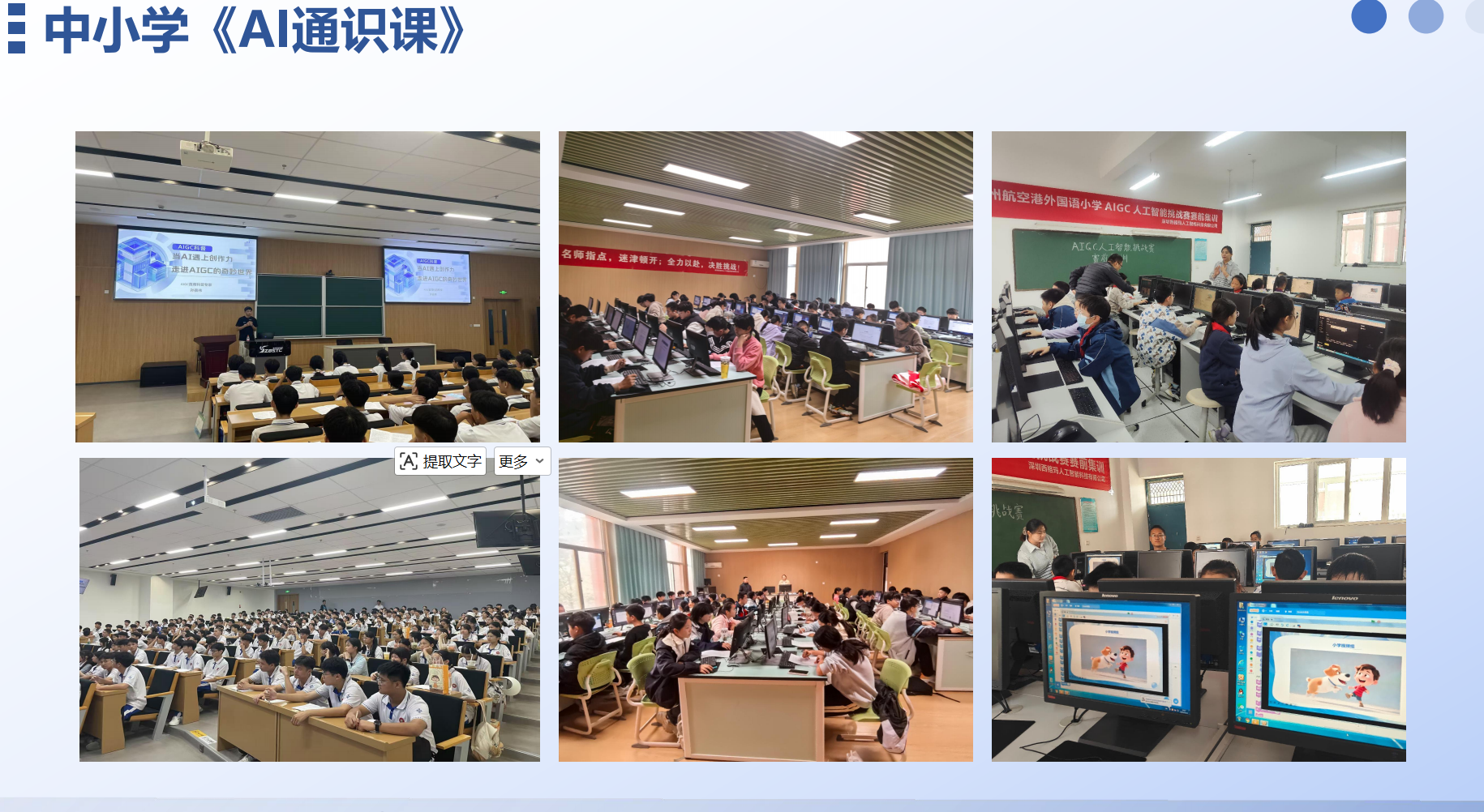 中小学AI通识课课堂实施现场